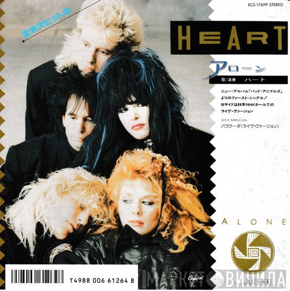 Heart  - Alone