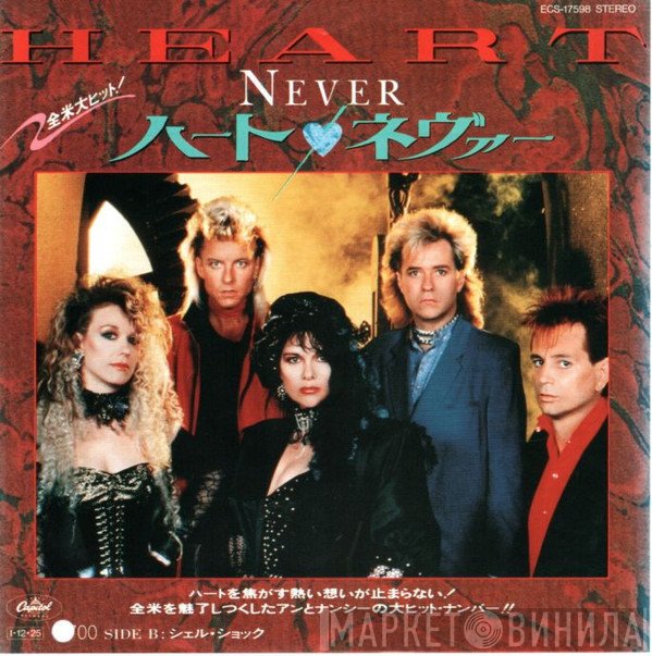 Heart  - Never
