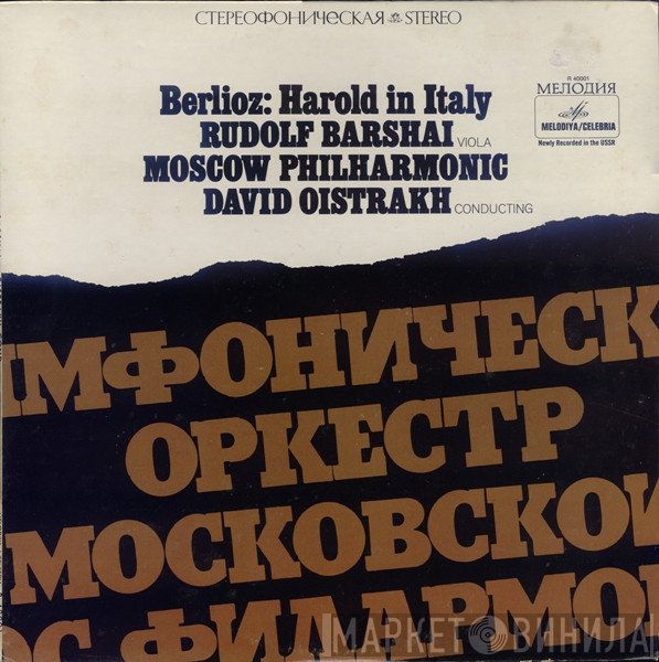 Hector Berlioz, Rudolf Barshai, Moscow Philharmonic Orchestra, David Oistrach  - Harold In Italy