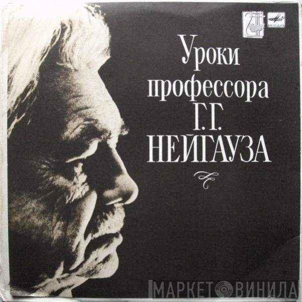 Heinrich Neuhaus - Уроки Профессора Г. Г. Нейгауза