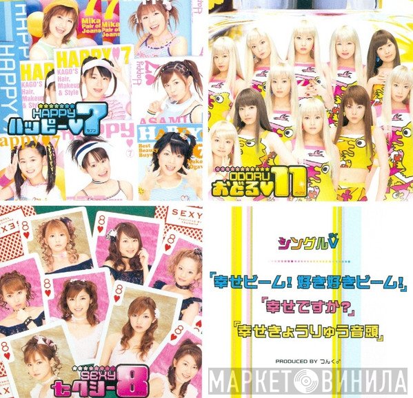 Hello! Project  - シングルV「幸せビーム！好き好きビーム！」「幸せですか？」「幸せきょうりゅう音頭」