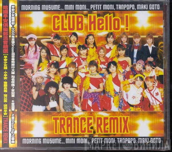 Hello! Project  - Club Hello! Trance Remix