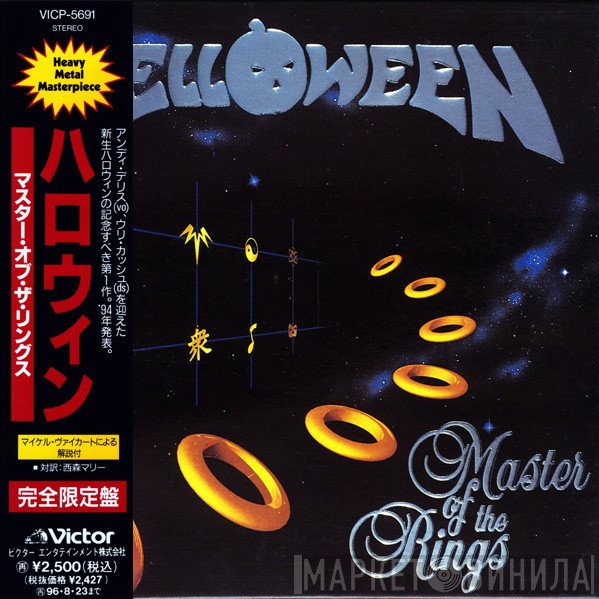 Helloween  - Master Of The Rings