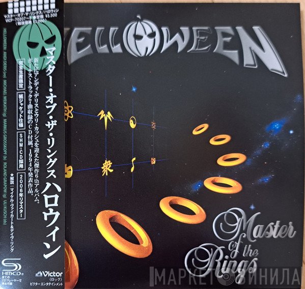 Helloween  - Master Of The Rings