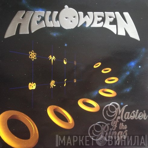 Helloween  - Master Of The Rings