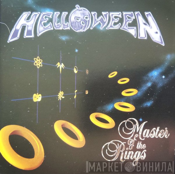 Helloween  - Master Of The Rings
