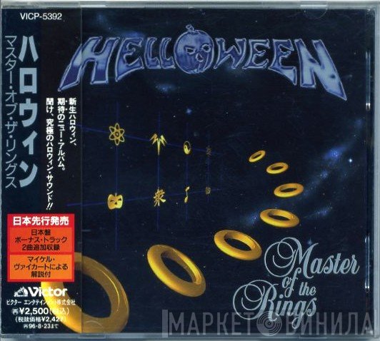 Helloween  - Master Of The Rings