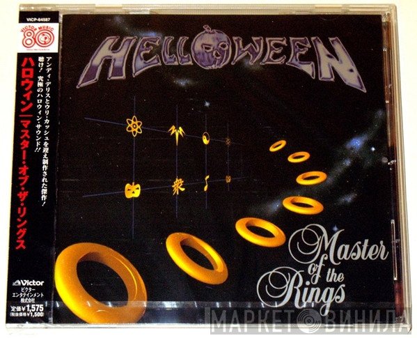 Helloween  - Master Of The Rings