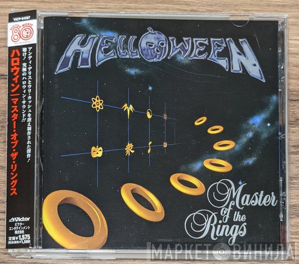 Helloween  - Master Of The Rings