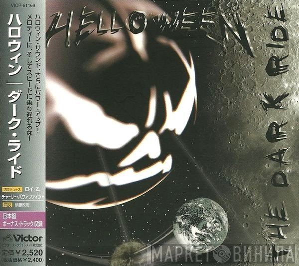 Helloween  - The Dark Ride