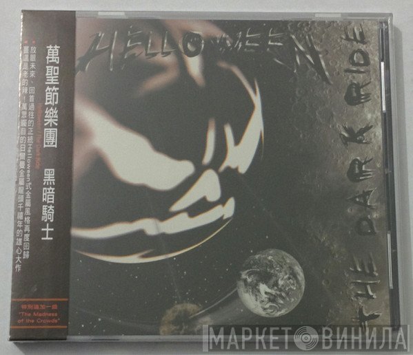 Helloween  - The Dark Ride
