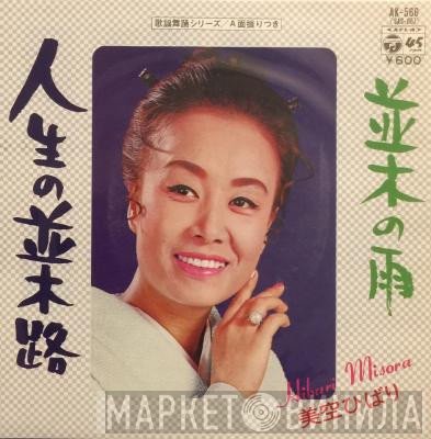 Hibari Misora  - 人生の並木路