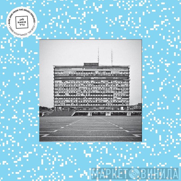  - High Hopes (Spaced Out Cuts From The Israeli Sidelines 1992-1998)