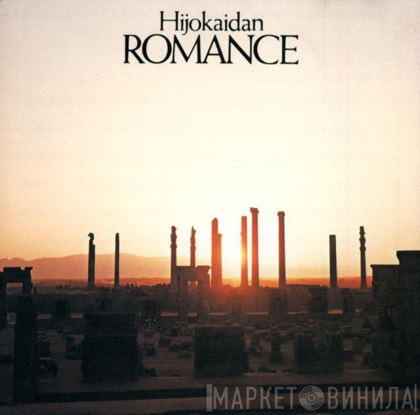 Hijokaidan  - Romance