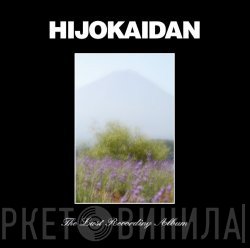 Hijokaidan  - The Last Recording Album