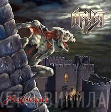 Ария  - Химера