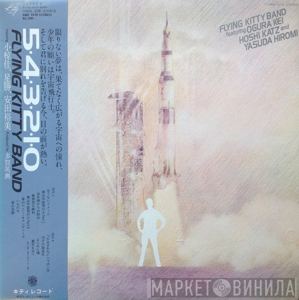 Hiromi Yasuda, Katz Hoshi, Kei Ogura, Flying Kitty Band - 5･4･3･2･1･0