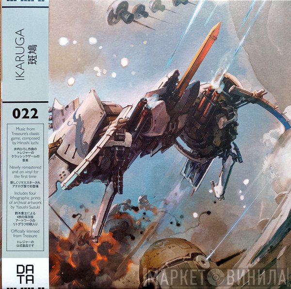 Hiroshi Iuchi - Ikaruga = 斑鳩