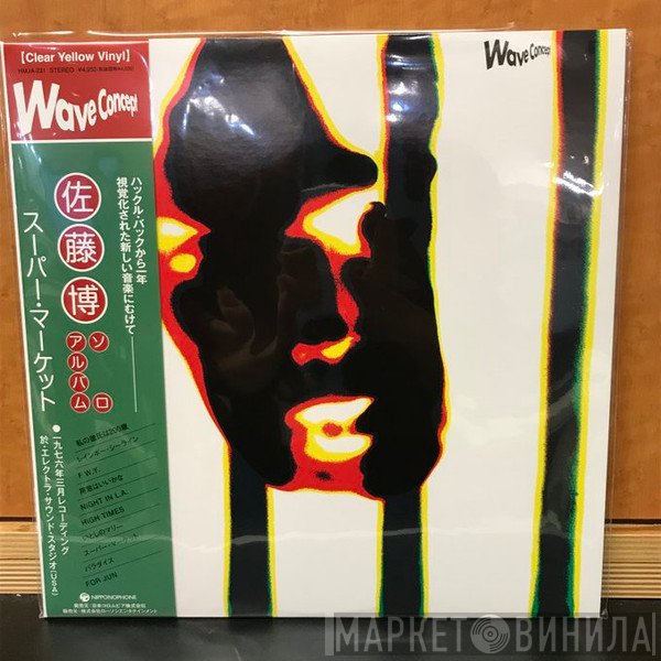 Hiroshi Sato - Super Market