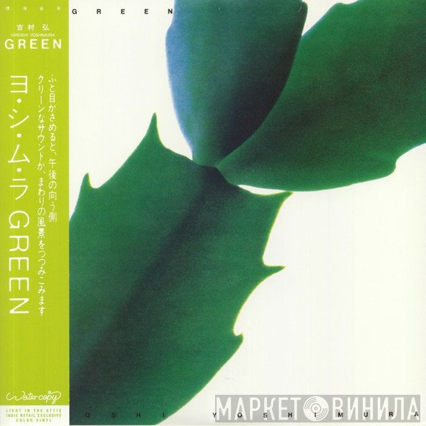 Hiroshi Yoshimura  - Green