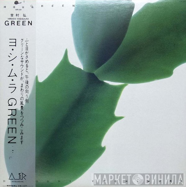 Hiroshi Yoshimura  - Green