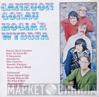 Hogia'r Wyddfa - Caneuon Gorau Hogia'r Wyddfa