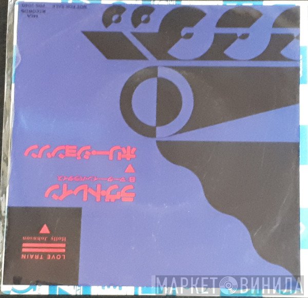 Holly Johnson - Love Train