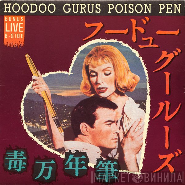 Hoodoo Gurus  - Poison Pen