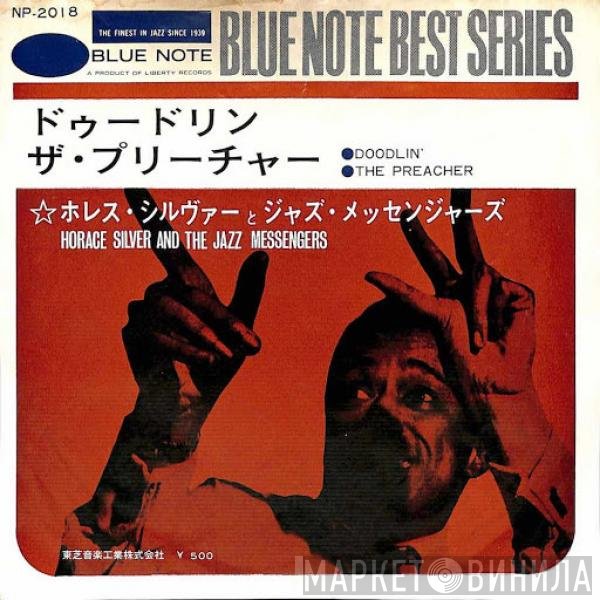 Horace Silver And Art Blakey & The Jazz Messengers  - The Preacher