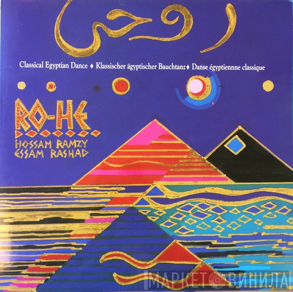 Hossam Ramzy / Essam Rashad  - Ro-He
