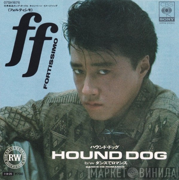 Hound Dog  - ff (フォルテシモ)