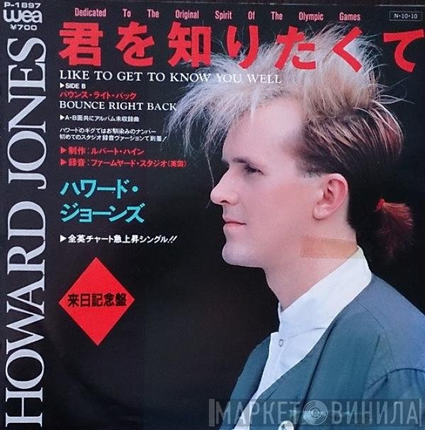 Howard Jones - 君を知りたくて = Like To Get To Know You Well