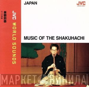 Hozan Yamamoto, Goro Yamaguchi, Katsuya Yokoyama, Reibo Aoki II - Music Of The Shakuhachi = 巣鶴鈴慕　尺八の真髄