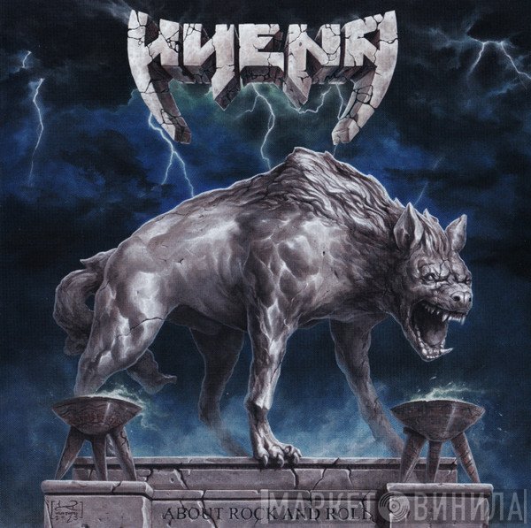 Hyena  - About Rock And Roll