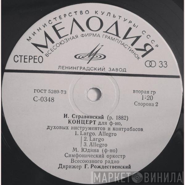 Igor Stravinsky, Gennadi Rozhdestvensky - Симфония / Концерт