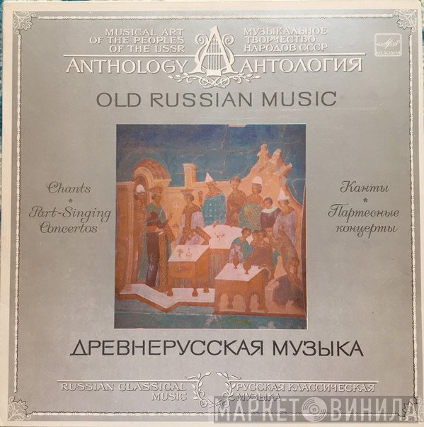 Igor Voronov, Вокальный Мужской Квартет - Old Russian Music (Chants. Part-Singing Concertos)