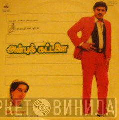 Ilaiyaraaja  - Anbukkattalai