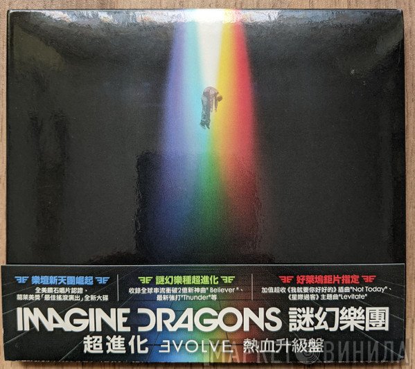 Imagine Dragons  - Evolve