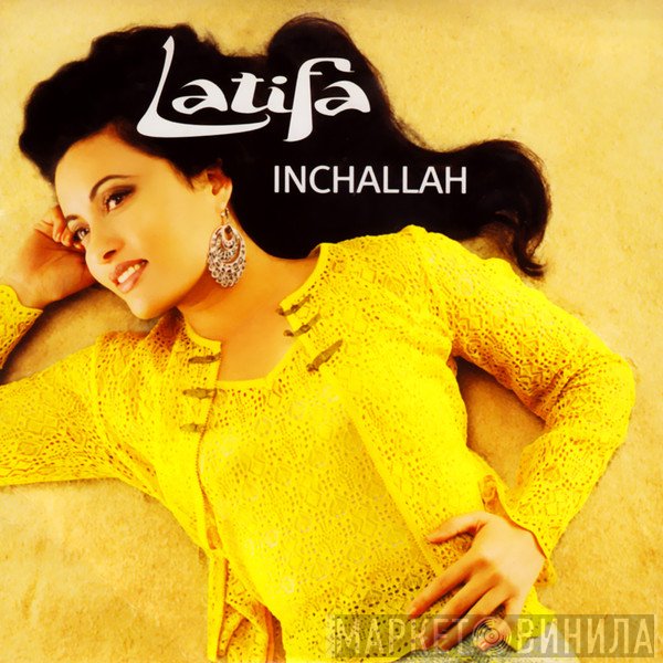 لطيفة  - Inchallah