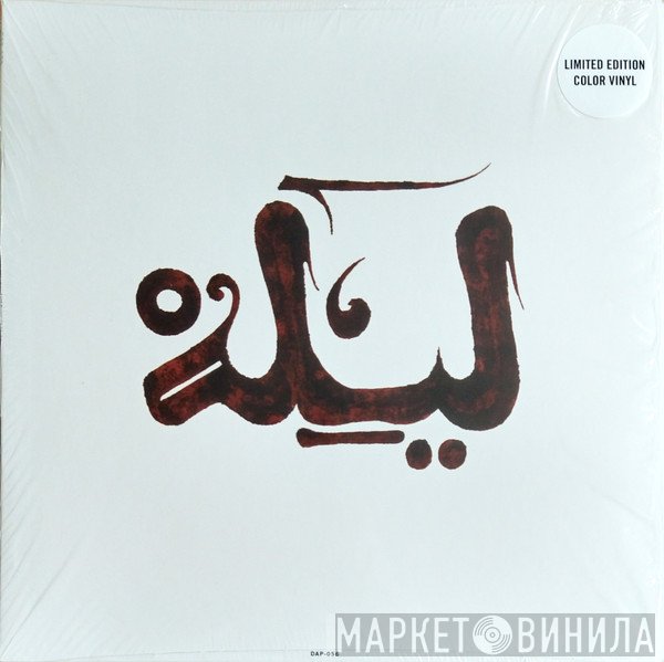 Innov Gnawa - Lila