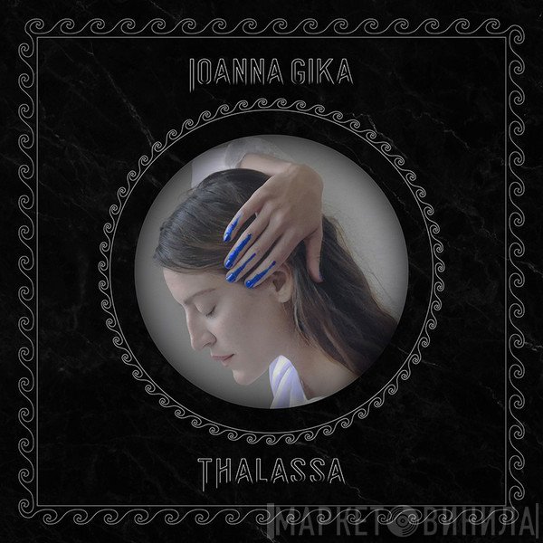 Ioanna Gika - Thalassa