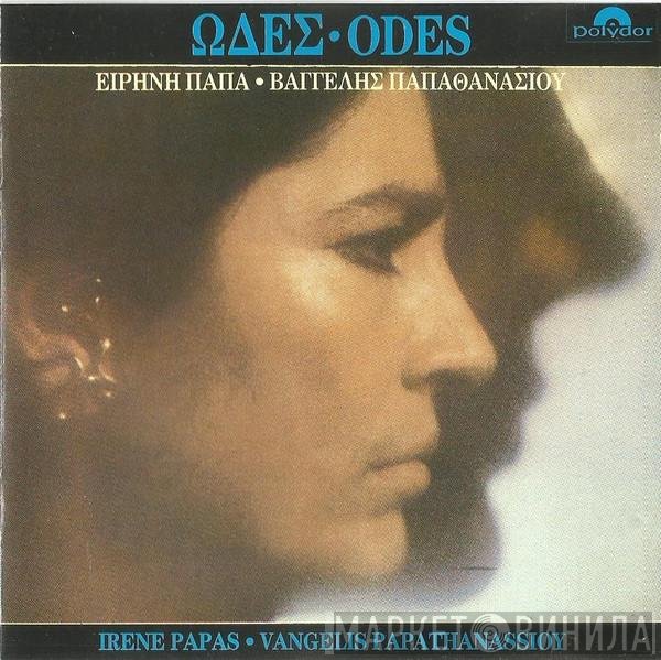 Irene Papas / Evangelos Papathanassiou  - Ωδές