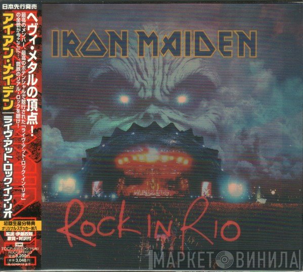 Iron Maiden = Iron Maiden  - Rock In Rio = ライヴ・アット・ロック・イン・リオ