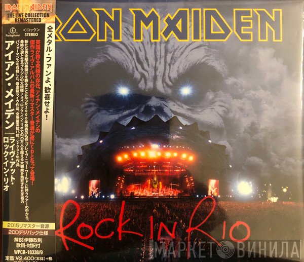 Iron Maiden  - Rock In Rio