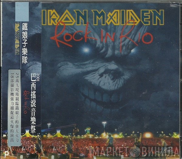 Iron Maiden  - Rock In Rio