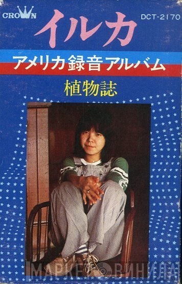 Iruka  - 植物誌 (アメリカ録音アルバム)