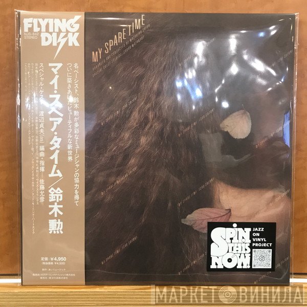 Isao Suzuki - My Spare Time = マイ・スペア・タイム