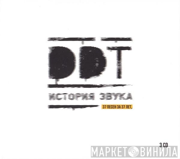 ДДТ - История Звука