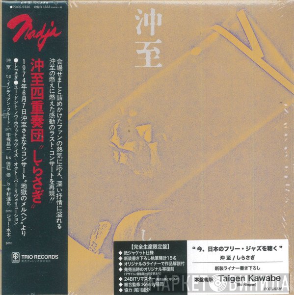 Itaru Oki  - しらさぎ