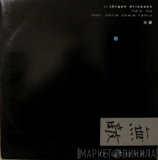 Jürgen Driessen  - Help Me